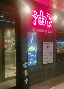 金沢片町組