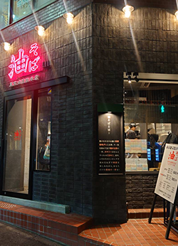 たまプラーザ組