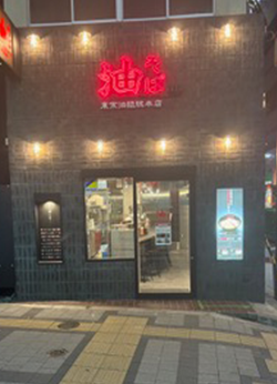 両国組