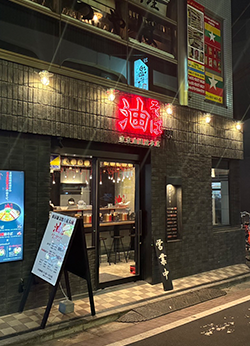 高田馬場組